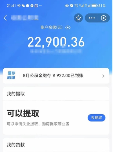项城公积金封存可以取吗（住房公积金封存能取吗）