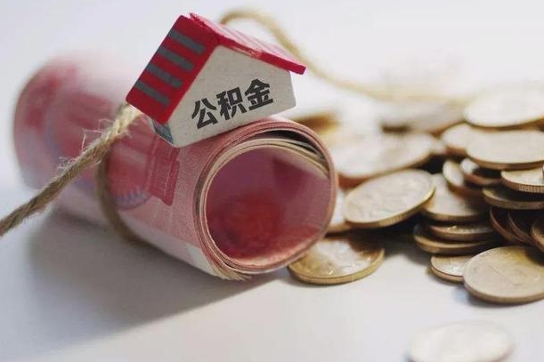 项城个人提公积金的方法（公积金怎样个人提取）